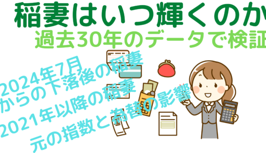 【完全保存版】稲妻はいつ輝くのか～過去30年のデータで検証～